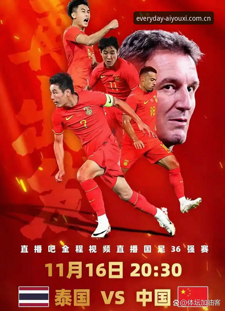 国足VS泰国复仇战观赛指南：裁判新规与数据平台双攻略